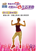 第5步「擴胸拍手」