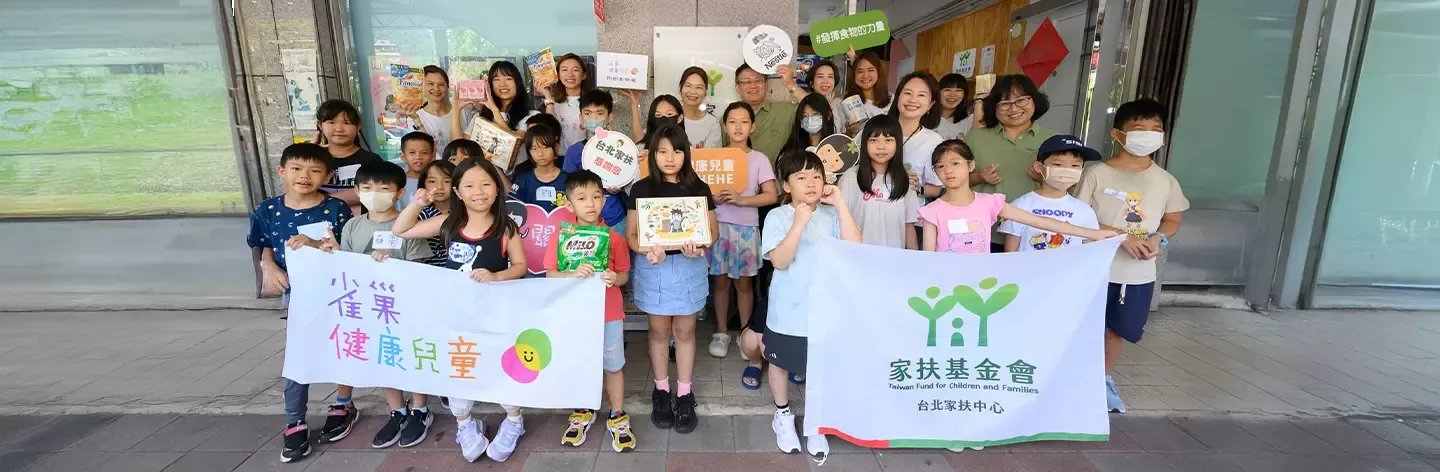 「雀巢健康兒童計畫」深耕台灣15年 影響近50萬兒童 2025年攜手家扶基金會 營養知識x營養物資雙軌並進