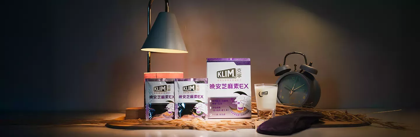 睡眠保健市場成長9 倍！雀巢克寧全新推出睡眠福音「晚安芝麻素 EX」