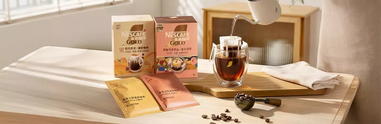 在家也喝得到精品級咖啡！雀巢金牌濾掛咖啡新升級