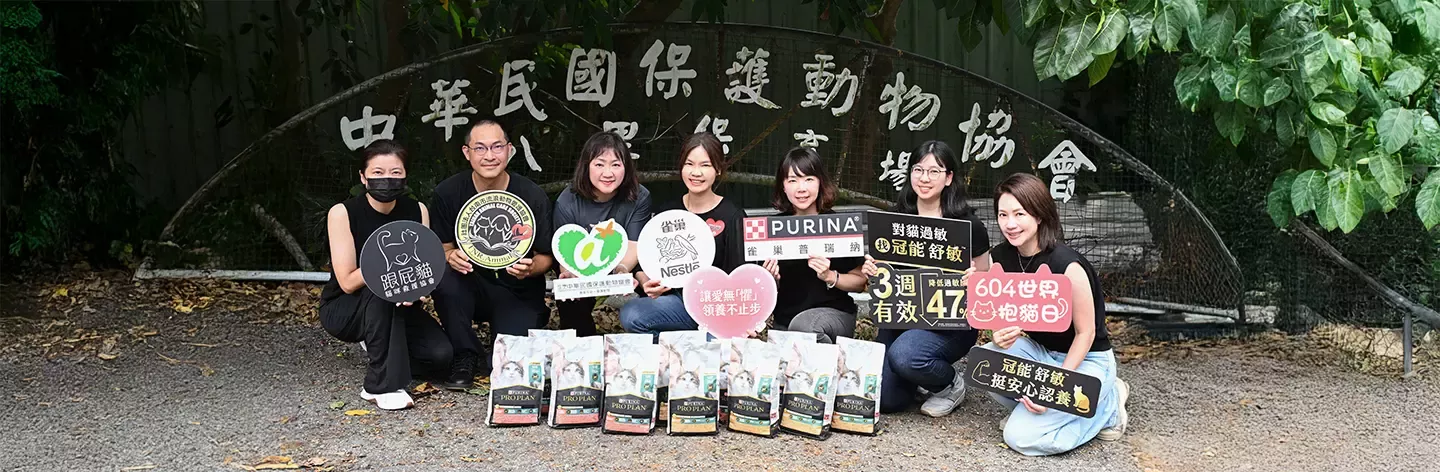 解決過敏棄養 雀巢捐贈冠能®舒敏 攜手三大協會讓愛無「懼」離