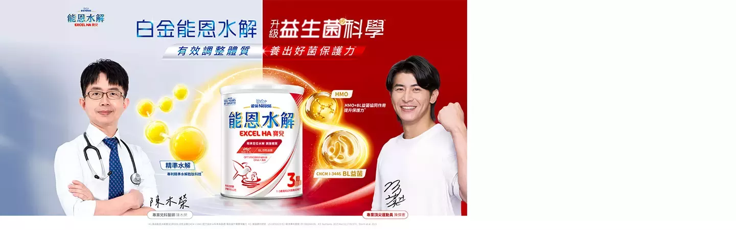 <b>雀巢寶兒水解3 </b>