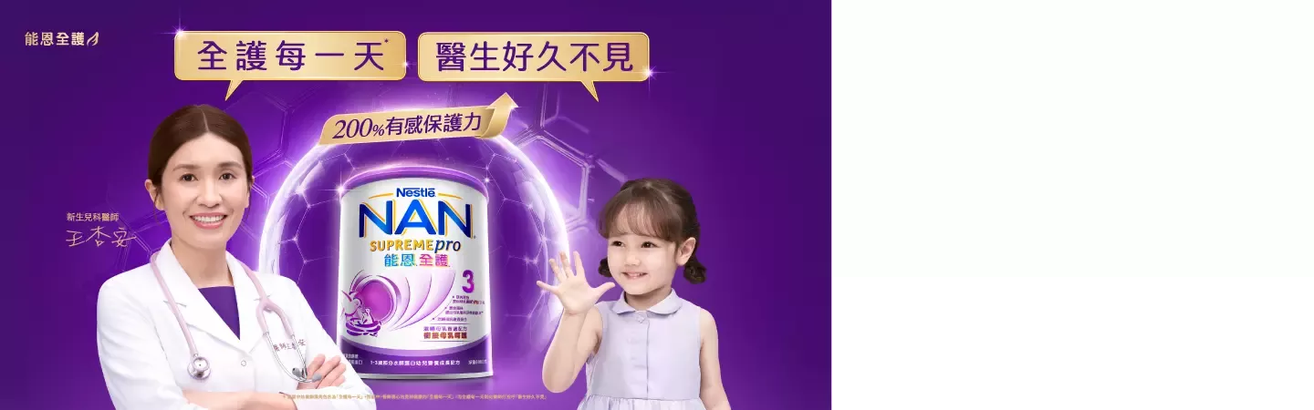 <b>能恩全護3</b>