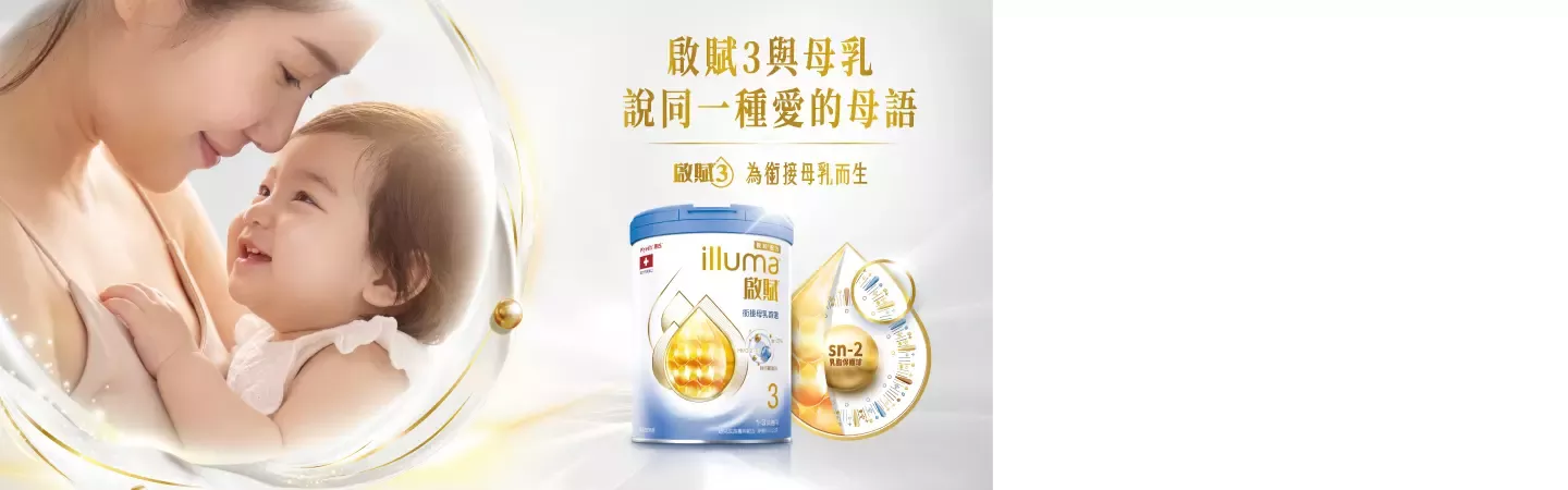 <b>惠氏啟賦3</b>