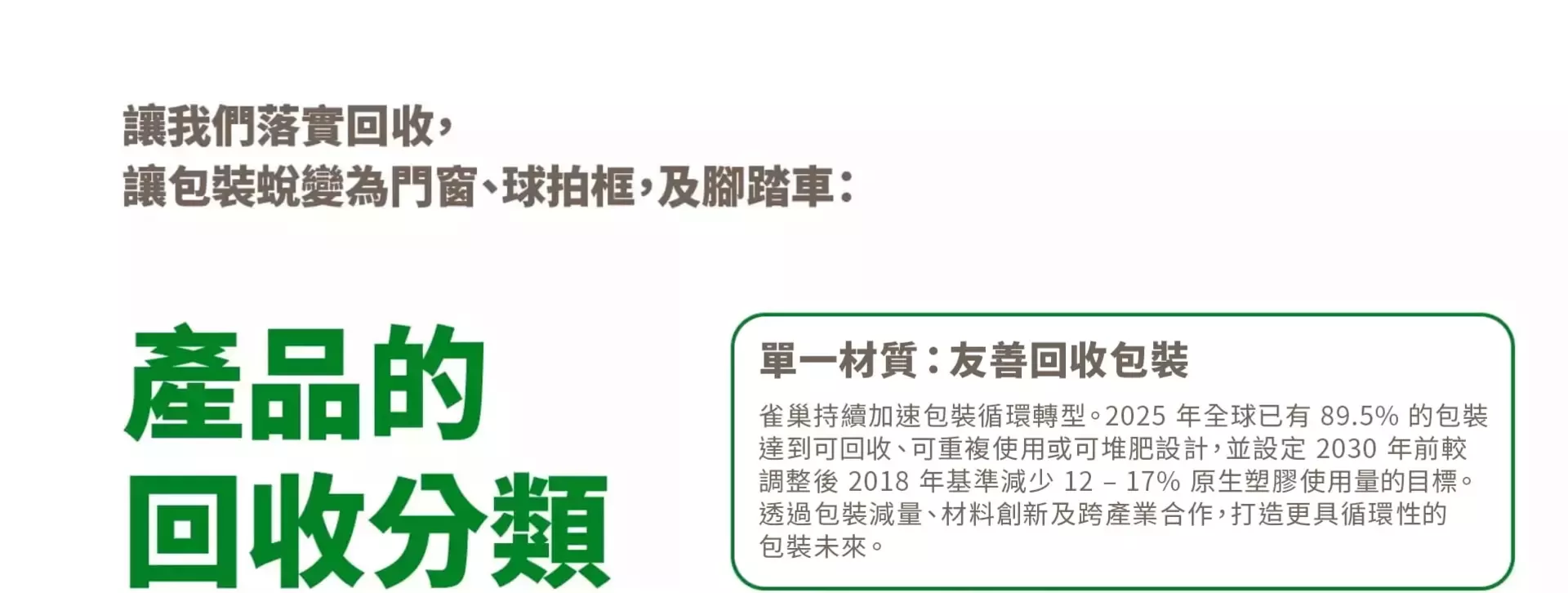 產品的回收分類
