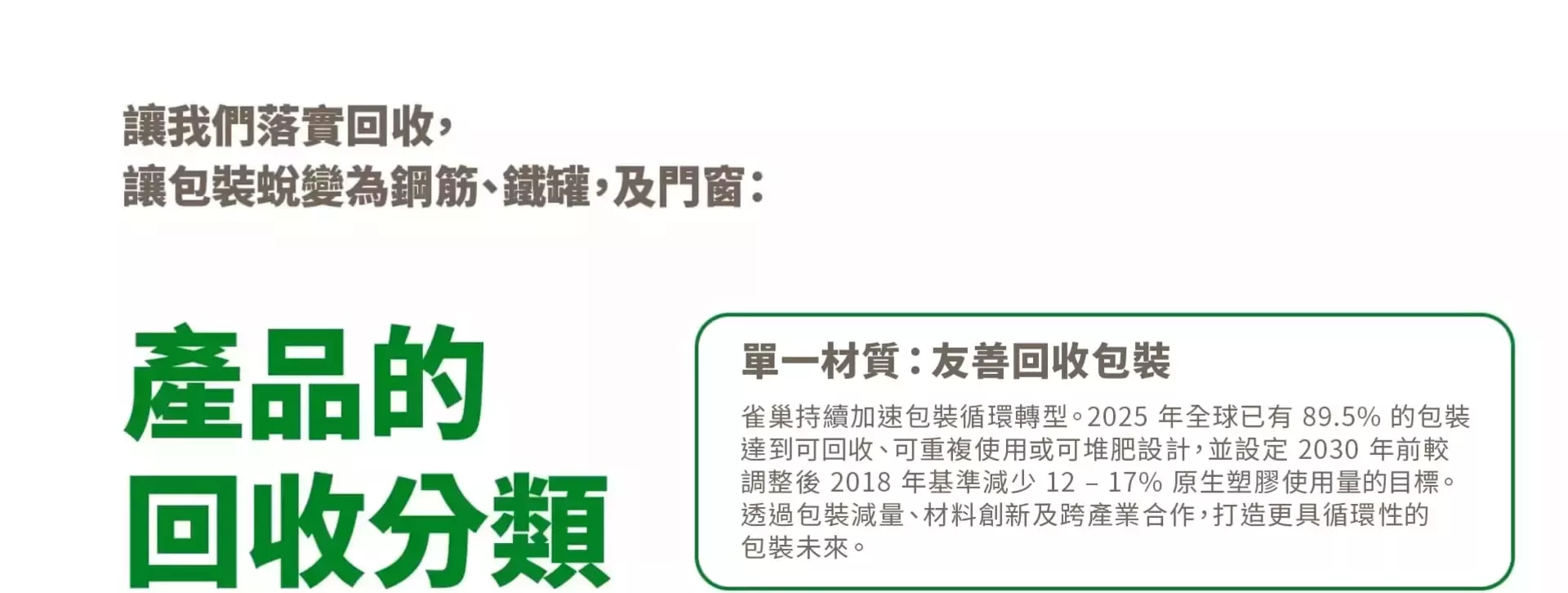 產品的回收分類