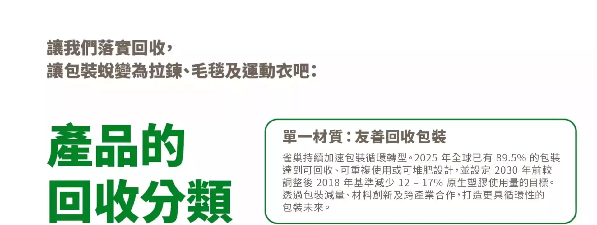 產品的回收分類