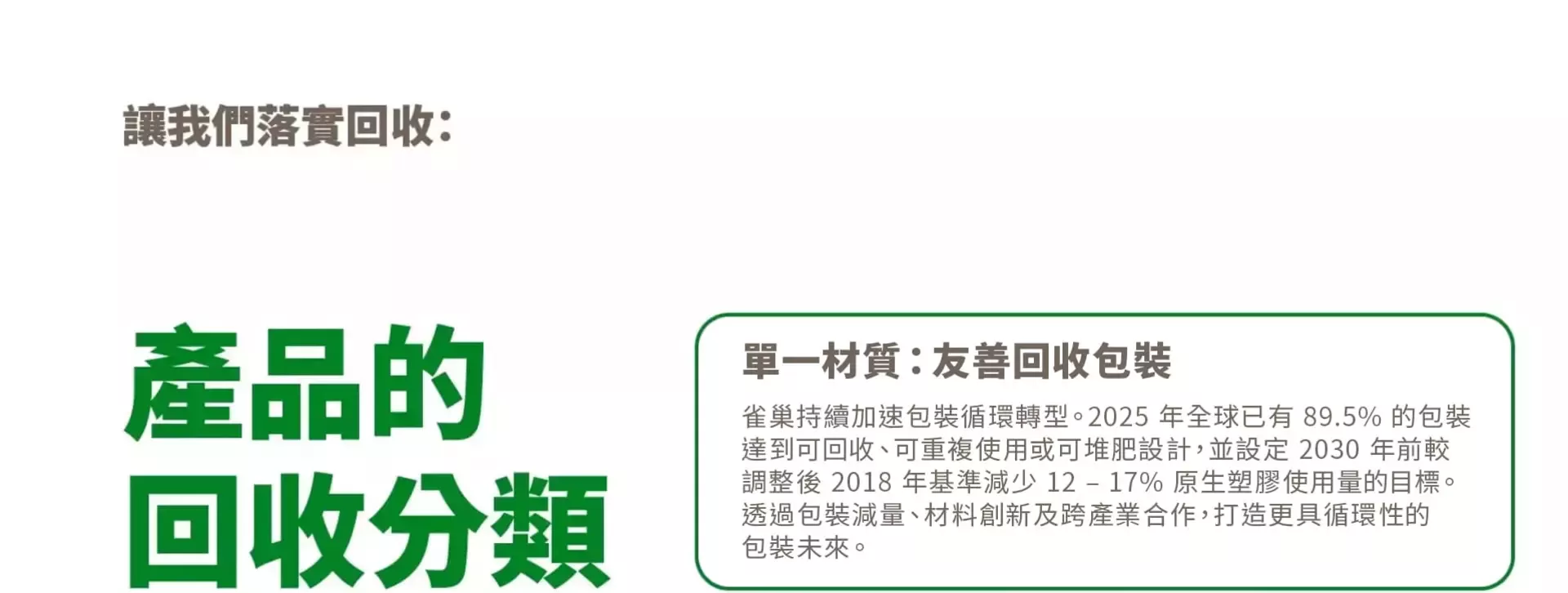 產品的回收分類