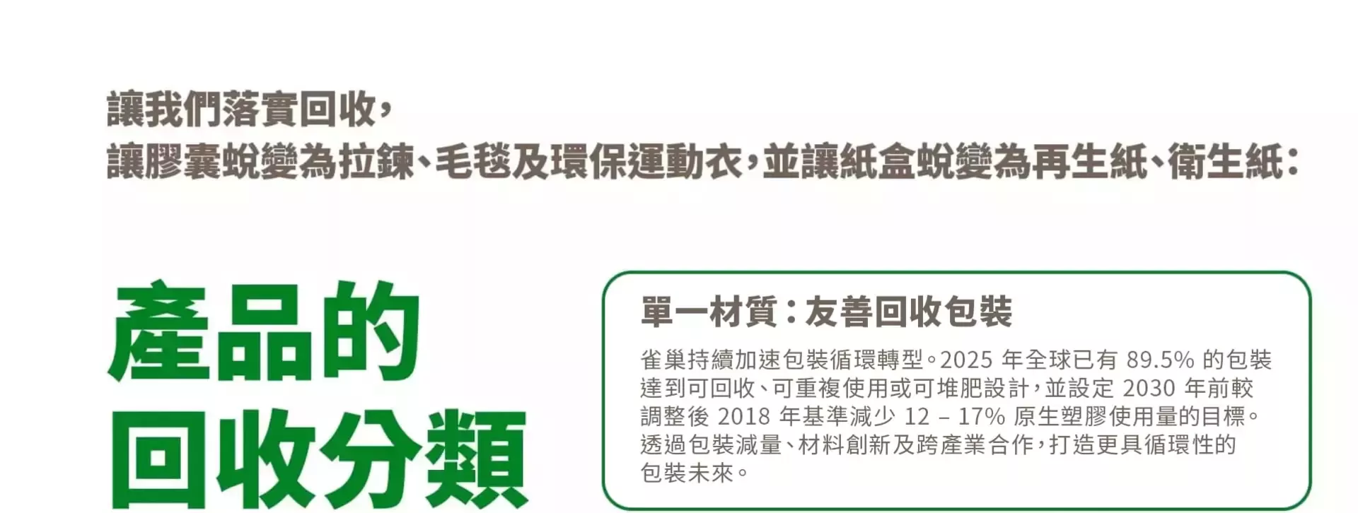 產品的回收分類