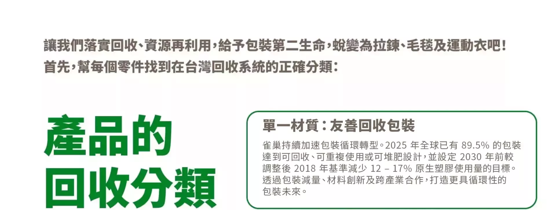 產品的回收分類