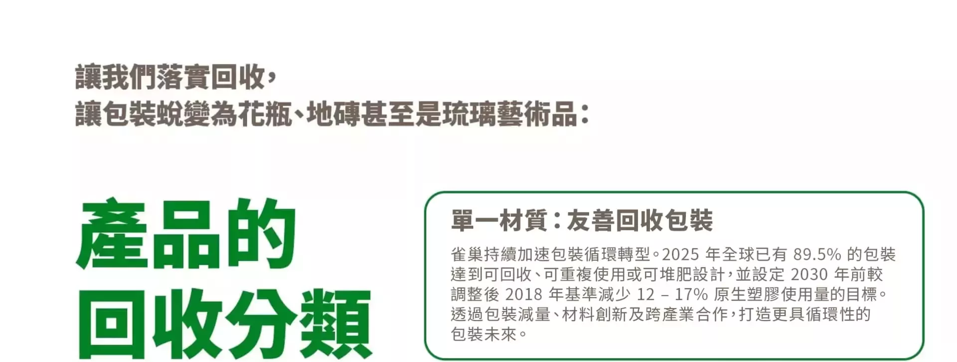 產品的回收分類