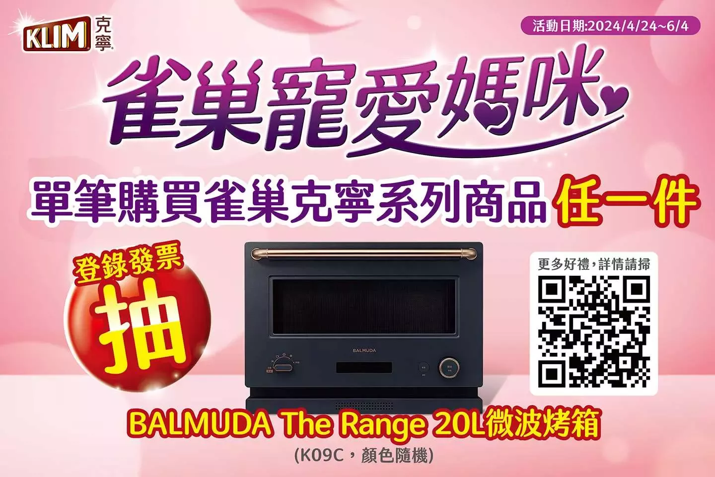 雀巢寵愛媽咪抽獎活動