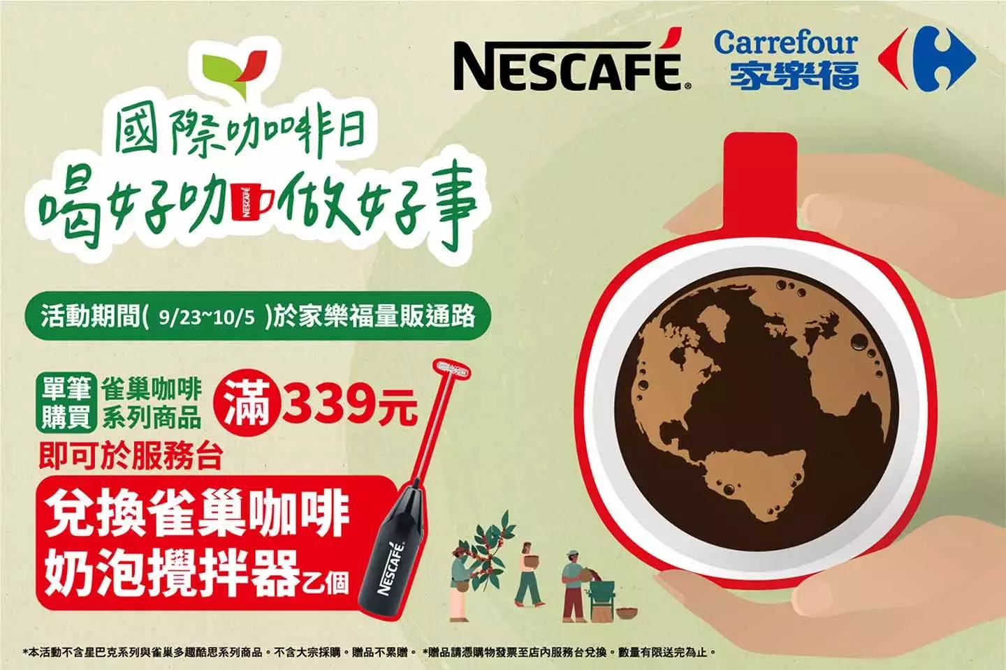 國際咖啡日 買雀巢咖啡送奶泡攪拌器