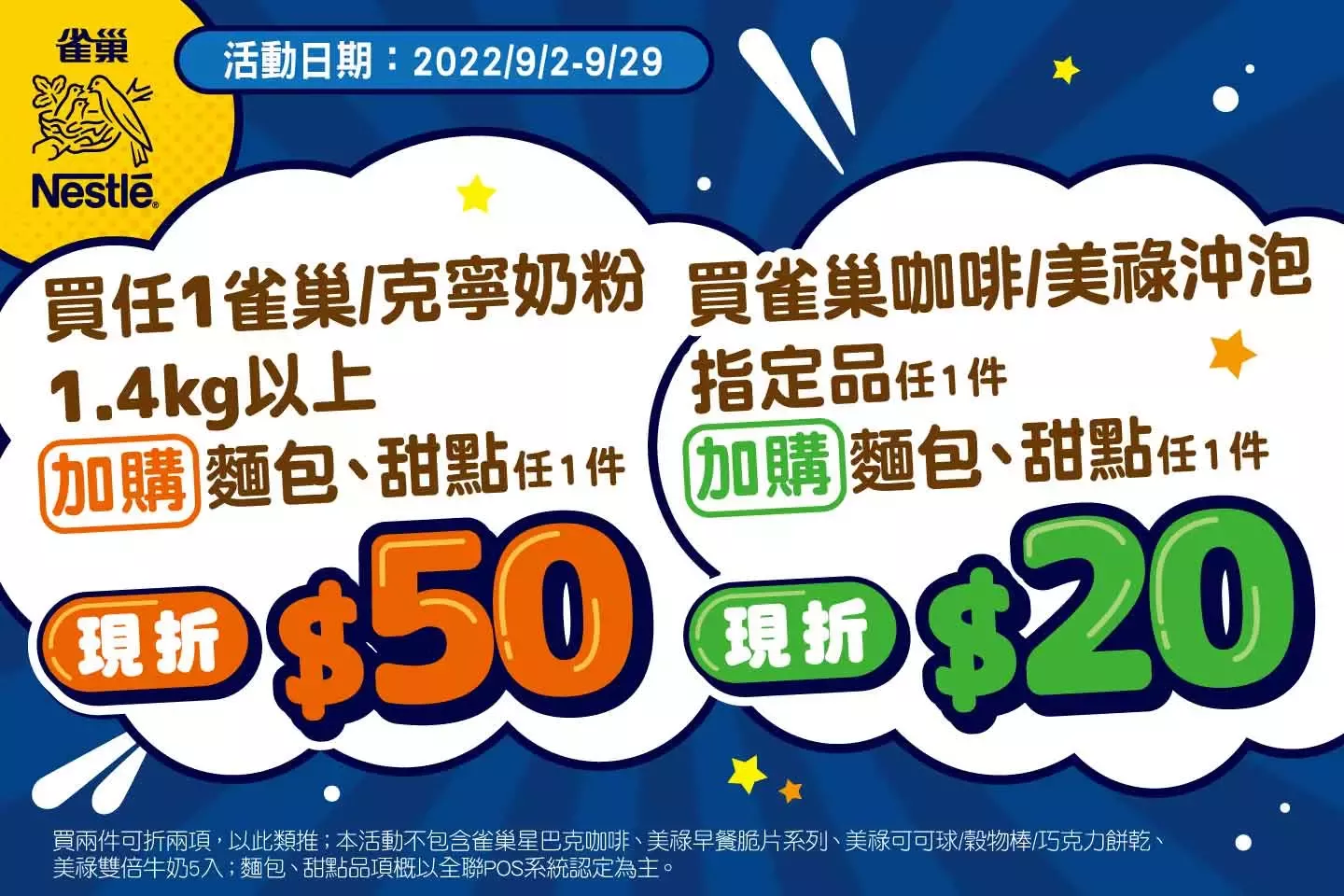 全聯福利中心9檔促銷活動
