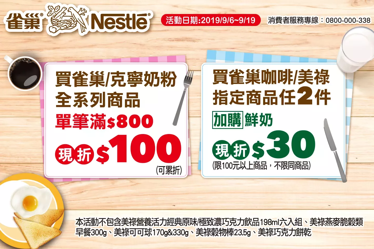 全聯福利中心9檔促銷活動