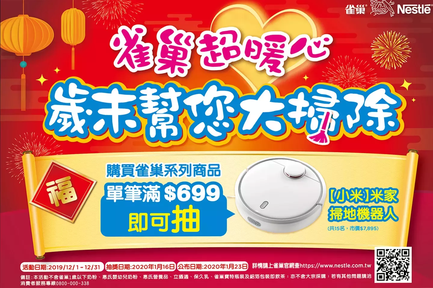 雀巢超暖心 歲末幫您大掃除
