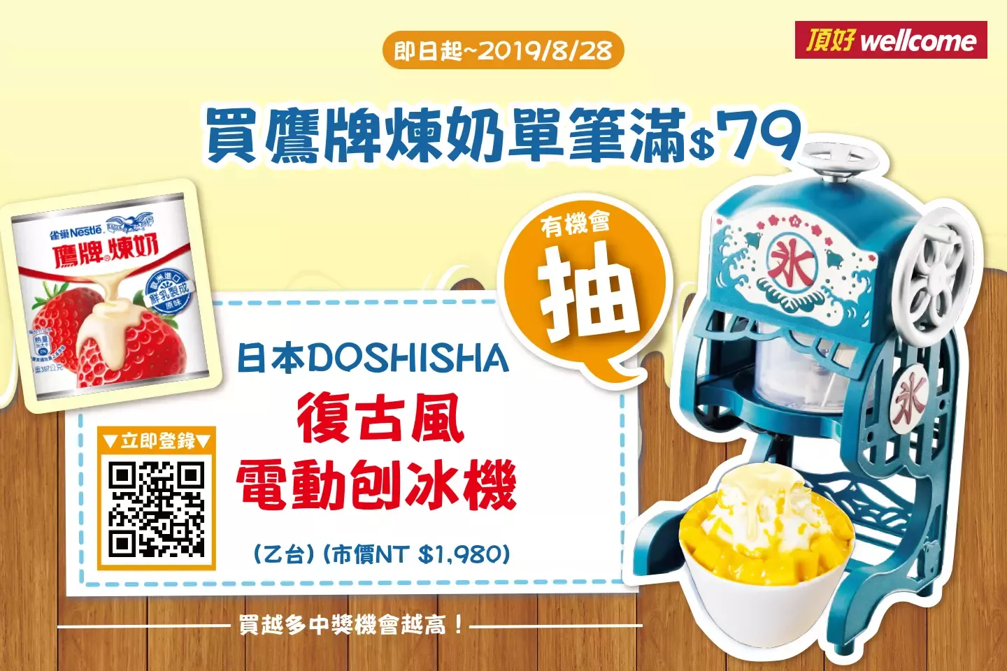 頂好八月促銷