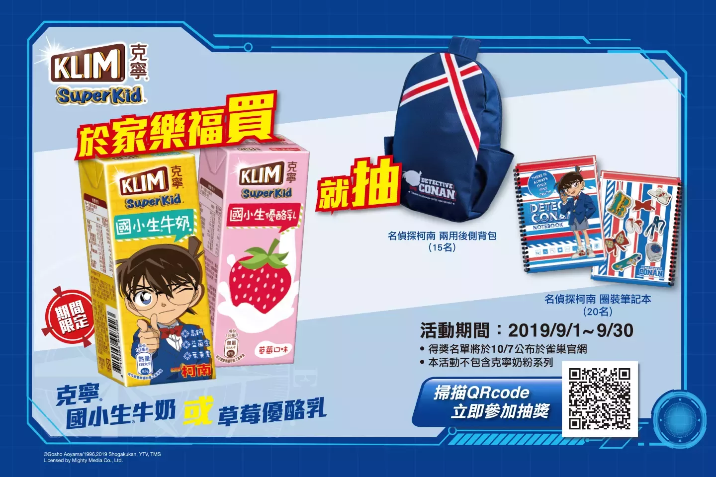 KLIM SuperKid 家樂福抽獎活動