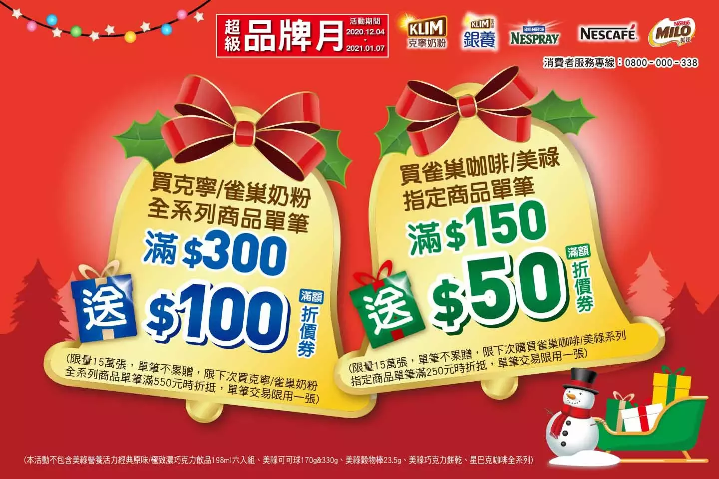 全聯福利中心12檔 - 超級品牌月