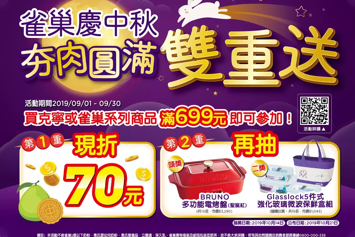 雀巢慶中秋 夯肉圓滿雙重送
