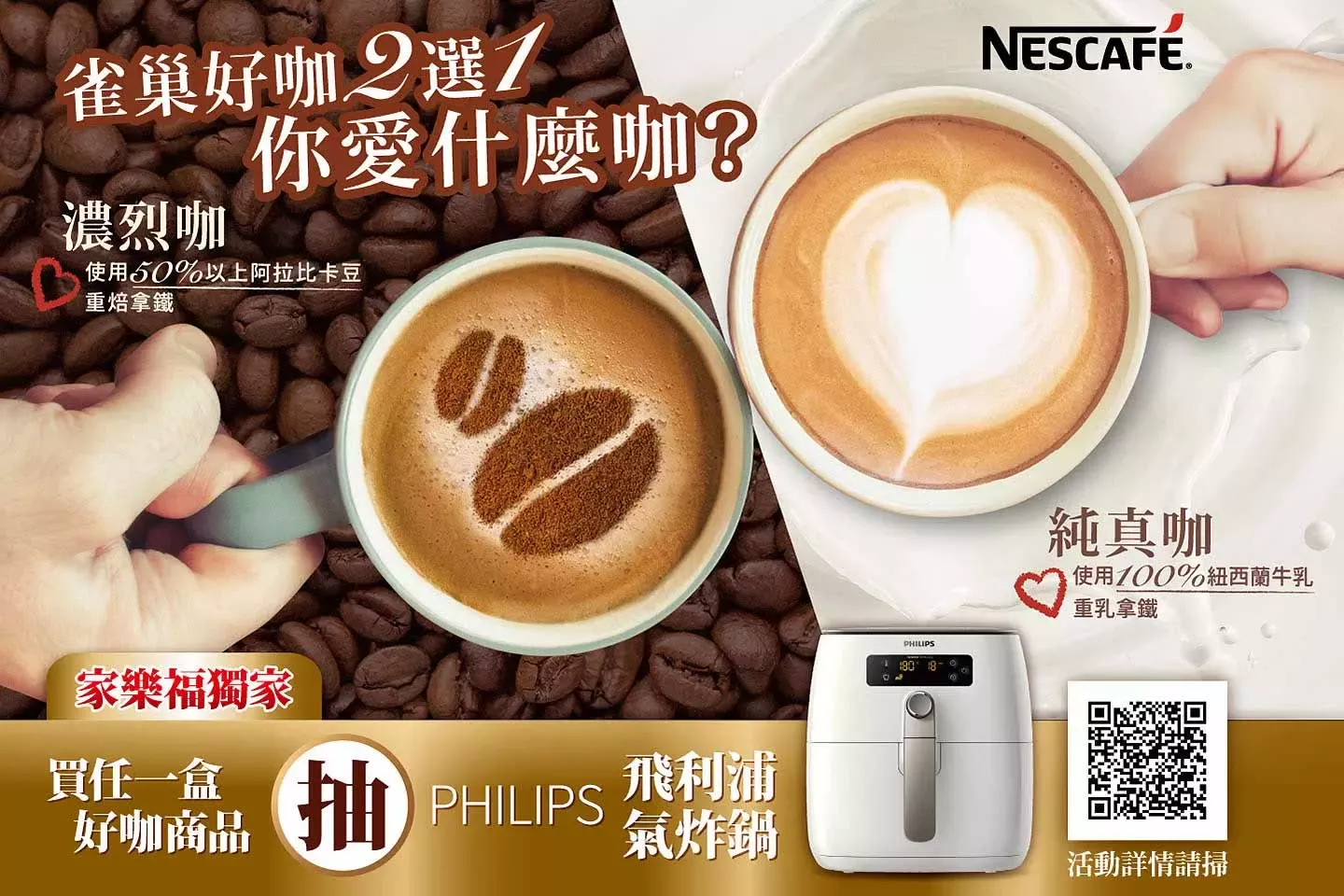 買好咖，抽PHILIPS 氣炸鍋或誠品禮券