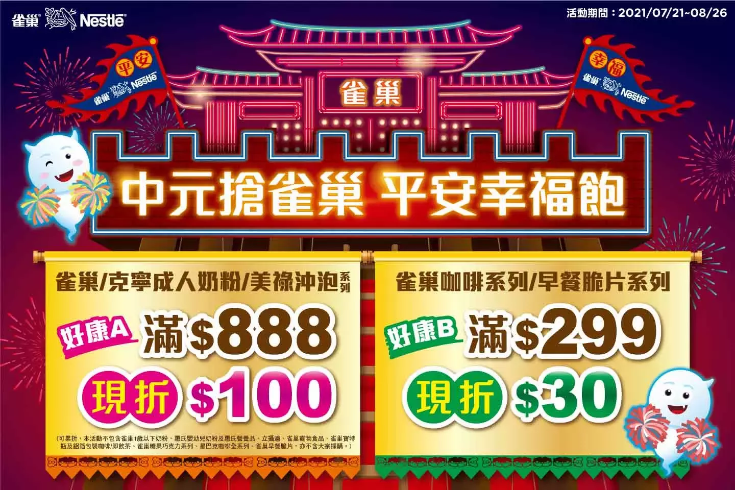 中元搶雀巢 平安幸福飽