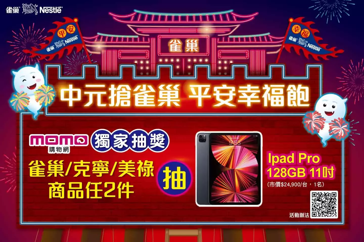 中元搶雀巢 平安幸福飽
