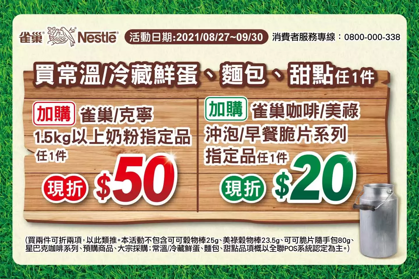 全聯福利中心9檔促銷活動