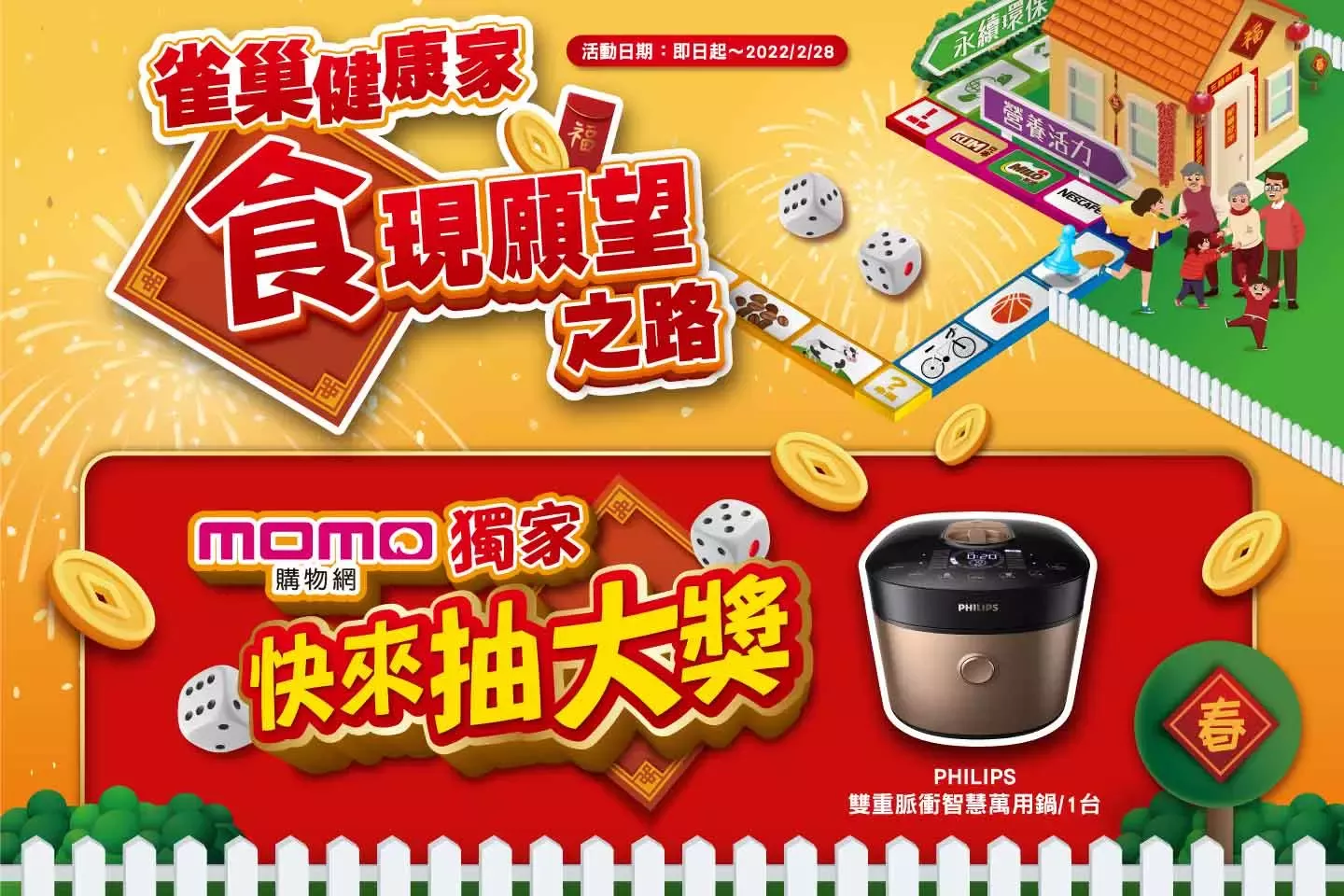 雀巢健康家 食現願望之路
