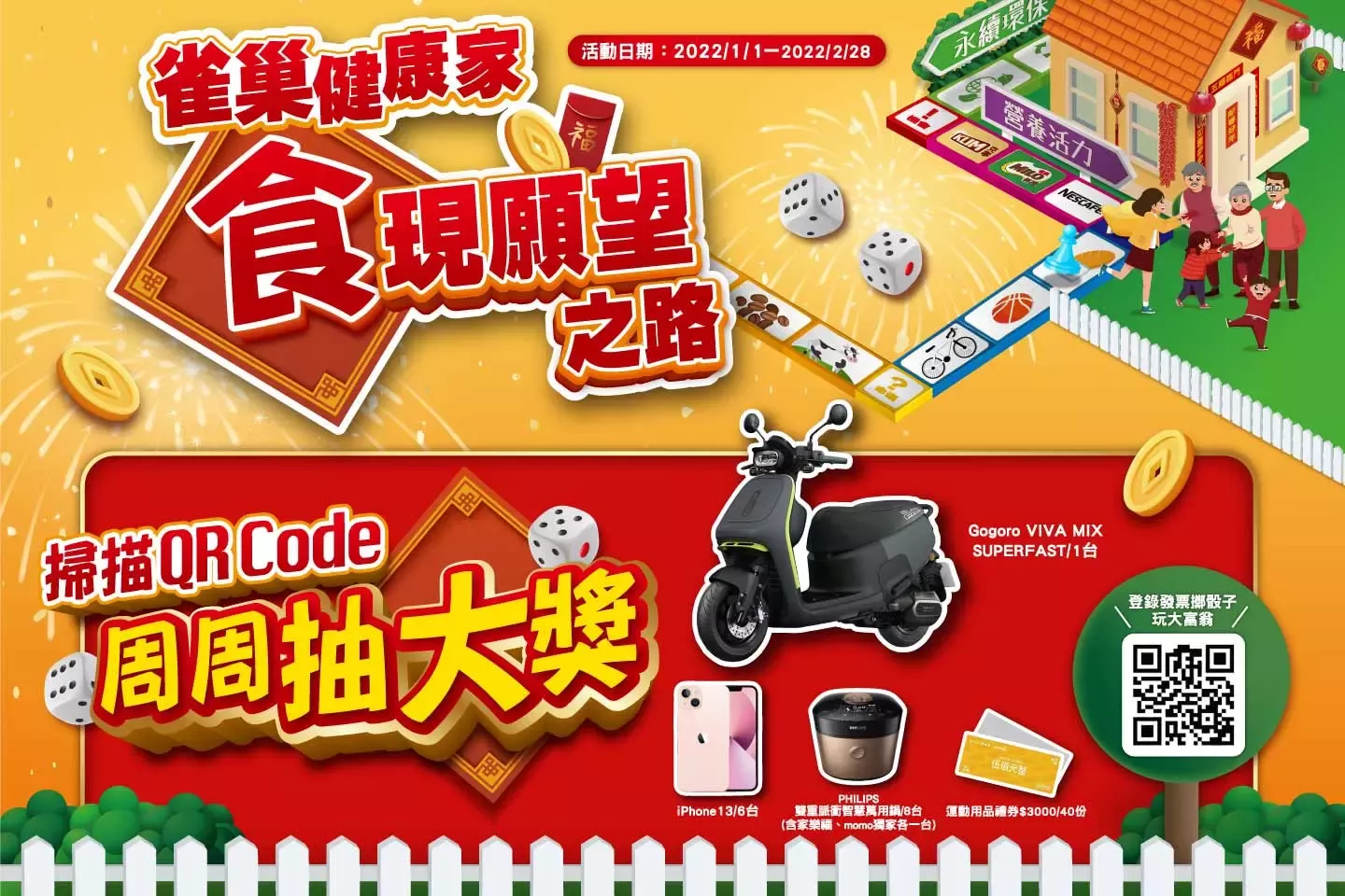 雀巢健康家 食現願望之路