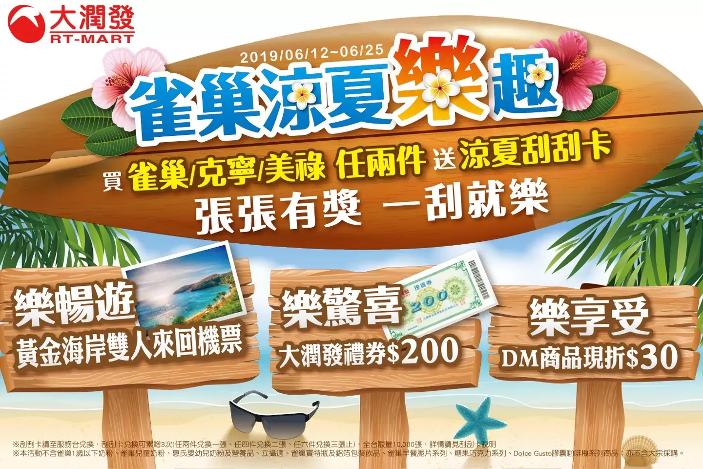 雀巢涼夏「樂」趣雀巢涼夏「樂」趣