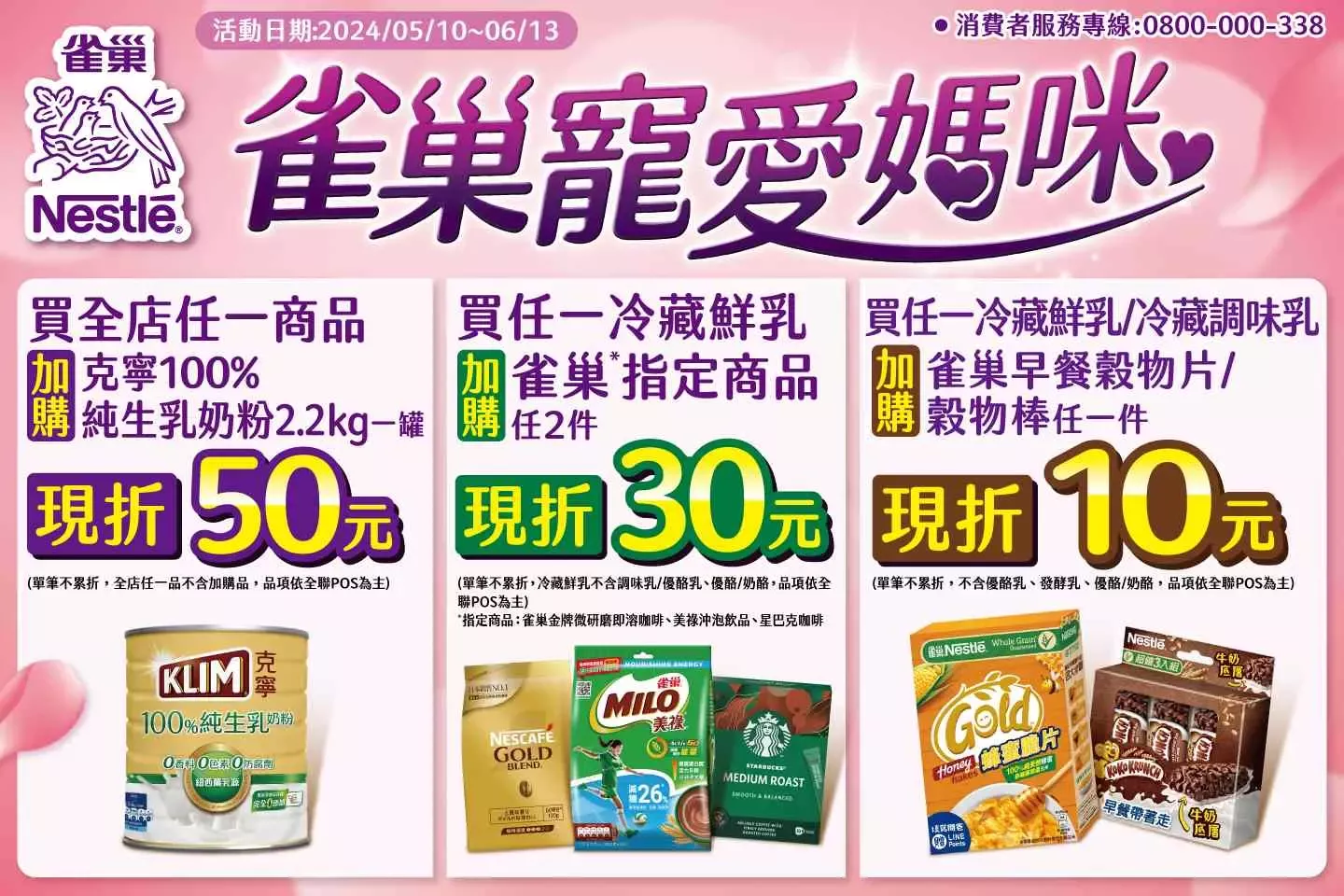 全聯福利中心5檔促銷活動