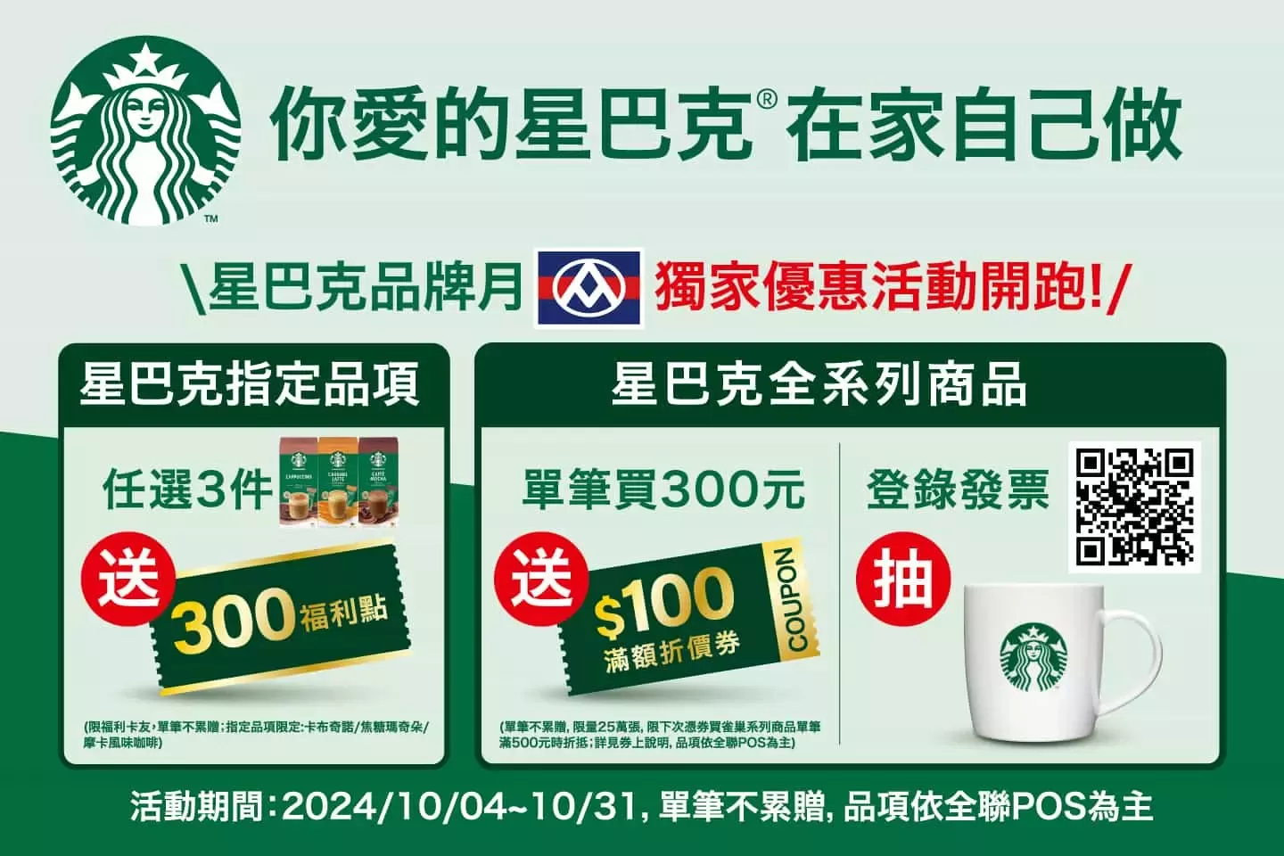 你愛的星巴克 在家也能在自己做 抽獎活動