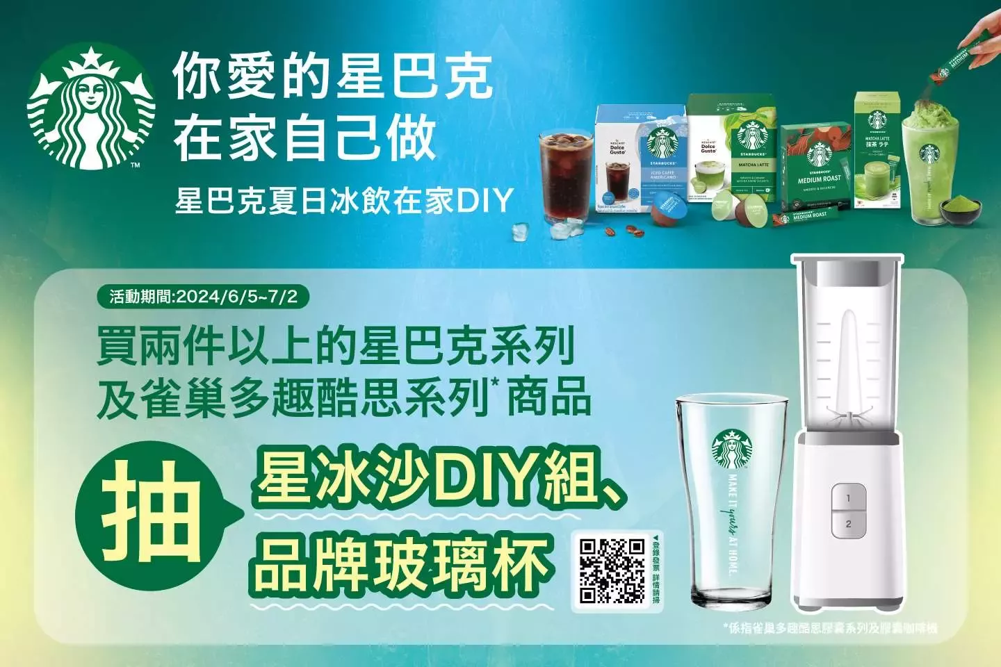 你愛的星巴克 在家也能在自己做 抽獎活動