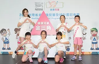 2017 健康兒童金三角