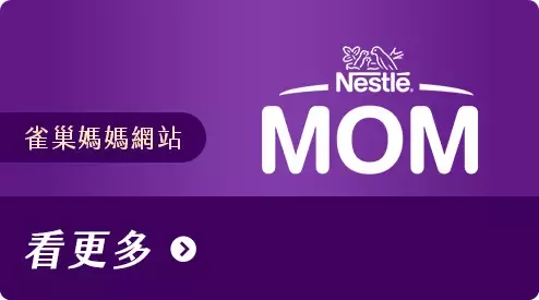 雀巢媽媽網站