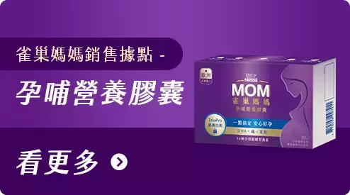 孕哺營養膠囊