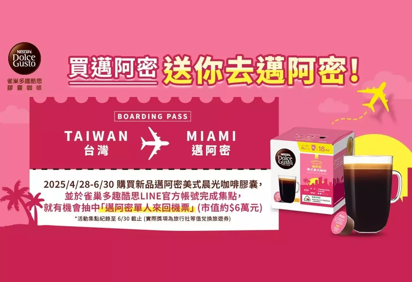 買邁阿密 送你去邁阿密 - 中獎名單