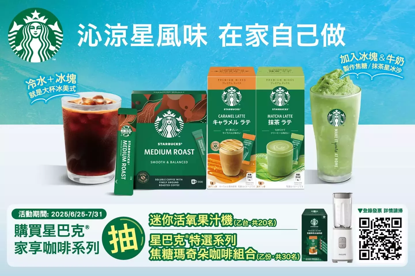 沁涼星風味 在家自己做 - 中獎名單