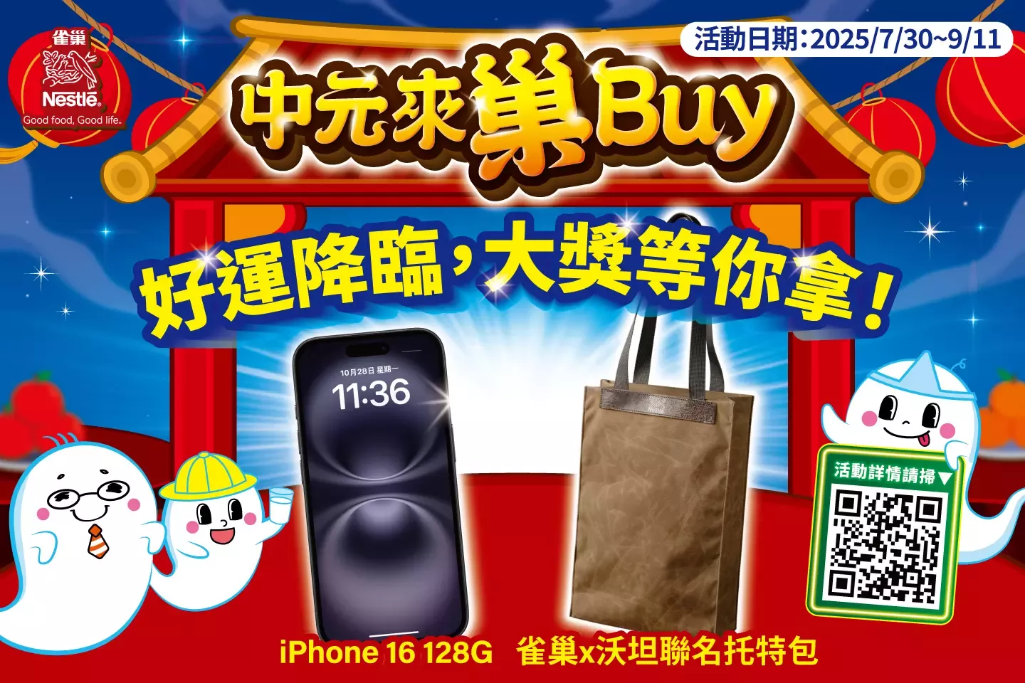 中元來巢Buy - 中獎名單