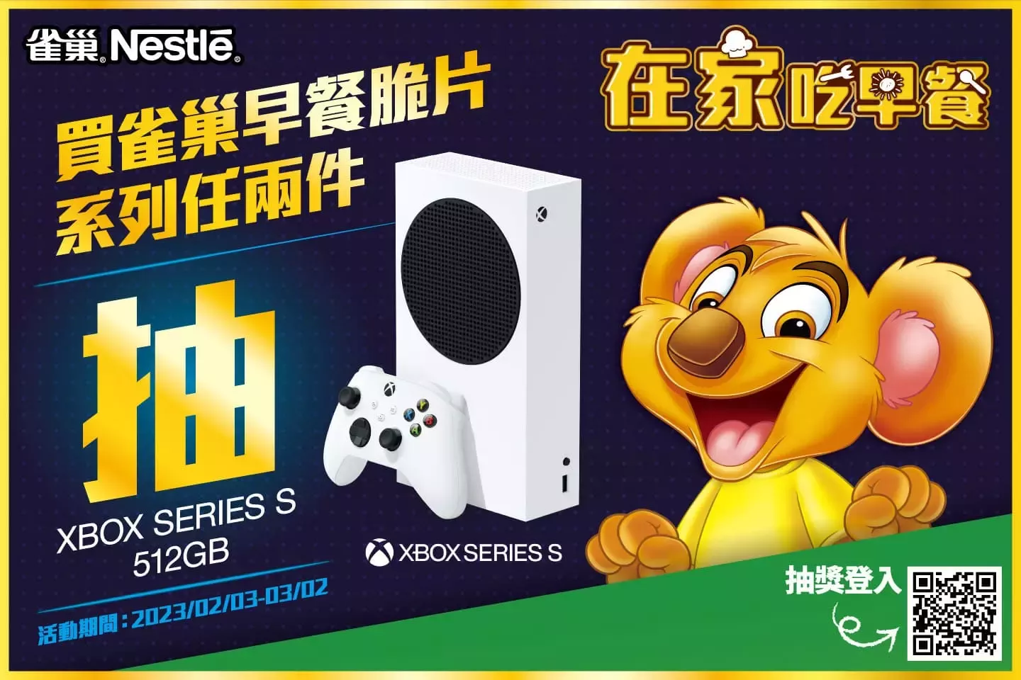 全聯獨家 在家吃早餐，雀巢早餐脆片系列抽XBOX