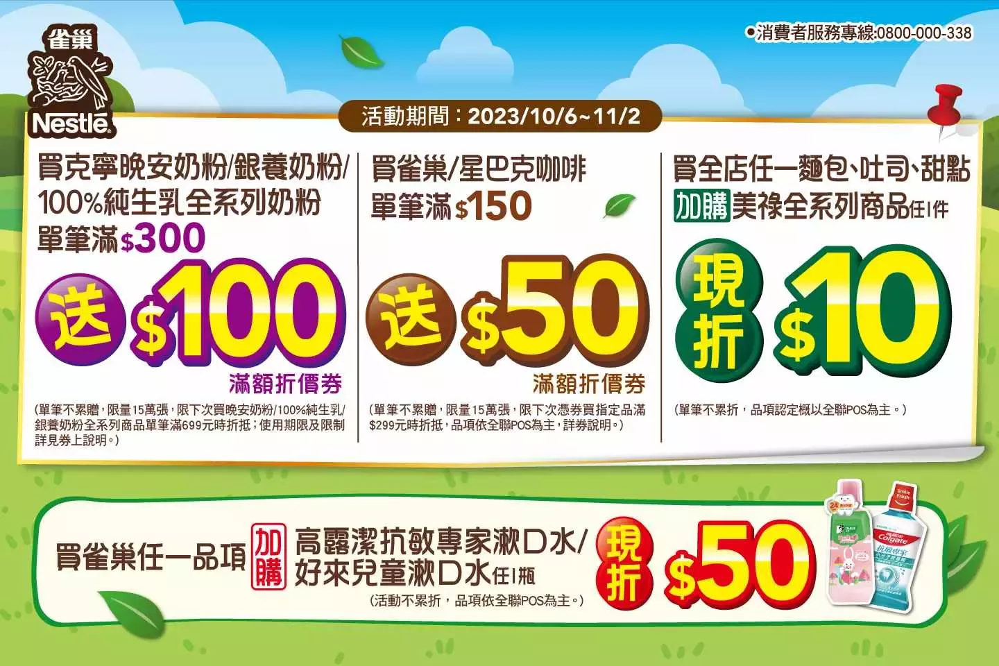 全聯福利中心10檔促銷活動
