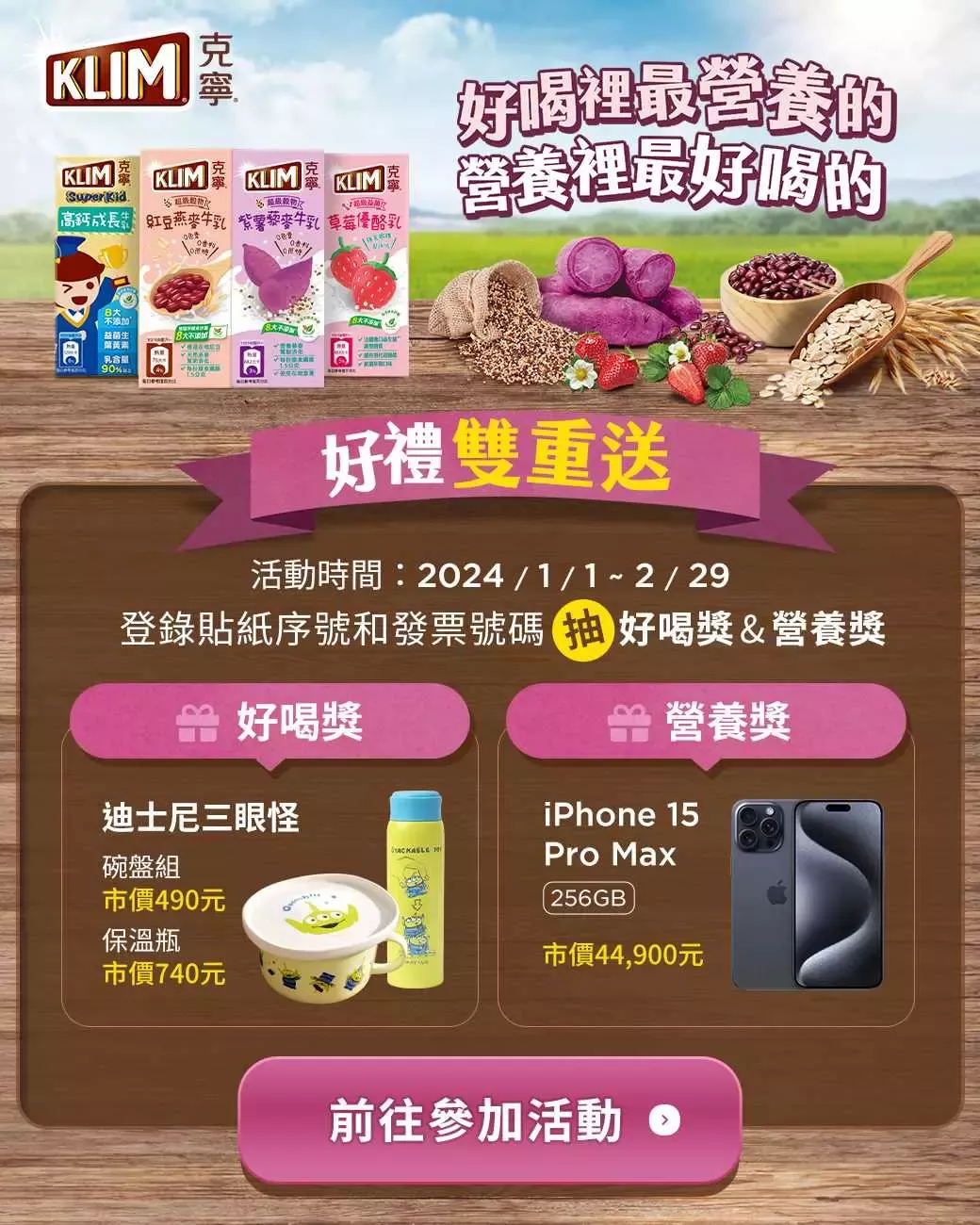 克寧 Superfood好禮雙重送