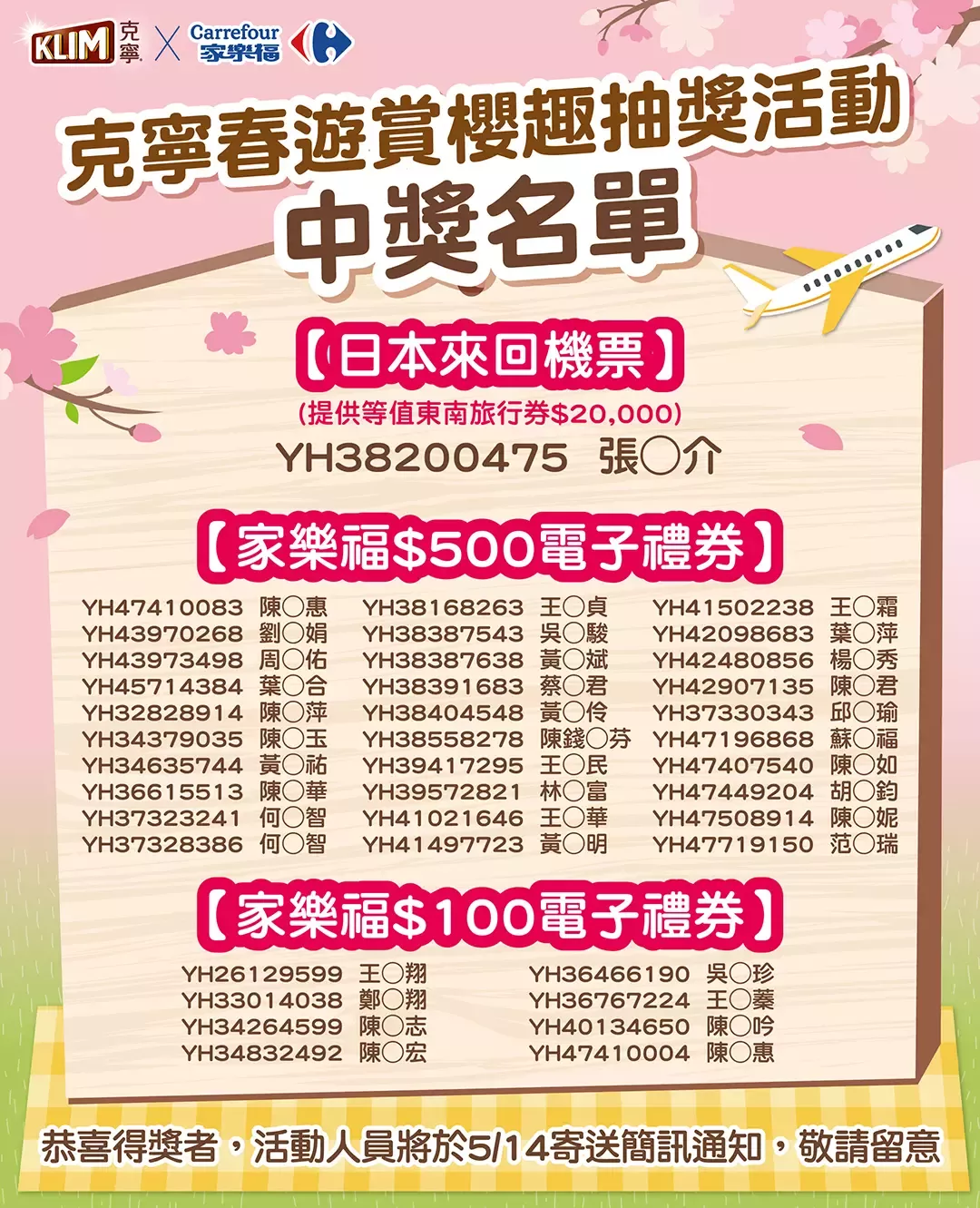 克寧春遊抽獎活動-中獎名單