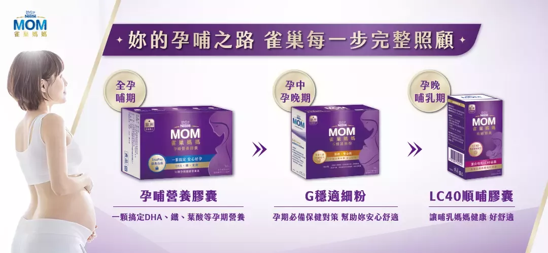 雀巢媽媽膠囊